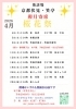 「4月26日（日）桂米紫師匠出演🪭　✨満員御礼✨」