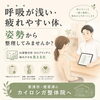 草津市・南草津周辺で首こり・肩こりが気になる方は、まいぷれページ内の予約ボタンからご相談ください。「【草津市・南草津】呼吸が浅くて疲れやすい方へ｜猫背・首肩こりと自律神経の関係」