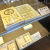 優しい甘さとしっとりした生地が特徴の鶏卵饅頭「今治市の「おもしろい」・「珍しい」を探す探検part③ ルーツは「ロシアンルーレット」⁉ 販売から230年以上の歴史を持つ鶏卵饅頭を販売する「一笑堂」の新商品「ちょこれいとう」!」