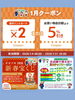 「1月の最初の”おっ‼️トクな日”は、1月25日（日）」