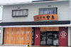 地酒屋　宮島「「酒米作って、戸沢活性化プロジェクト」 3月29日（日）待望のお酒完成！　「UCVレポート」放映のご案内」