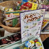 「ハロウィンイベント」