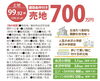 「水沢谷地明円 売地約100坪！好評販売中！」