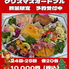 クリスマスオードブル