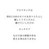 アロマタッチは世界共通の手技「植物の力って凄い！！」
