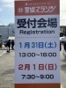 「【第63回愛媛マラソン】明日2月1日開催！今日は前日受付へ🏃‍♀️🏃‍♂️」