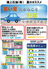 照りつける日差しには洗車が一番です「7月24日～27日は特売日！燃料最大4円引き＆夏の虫取り洗車のご案内」