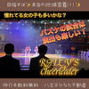 レイリーズチアリーダー✨による楽しい演出✨「目指すは！お子様無料招待♪♪八王子プロバスケチーム！ビートレインズさんの応援に行ってきました!(^^)!【家族の幸せを応援・仲介手数料無料☆八王子ひなた不動産】」