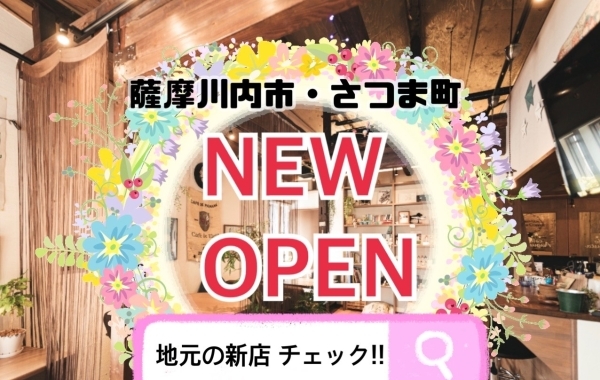 【THE NEW】新しいお店特集