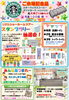 「【５月２０日(土)創業100周年記念大感謝祭！！】とーってもお得な抽選会是非ご参加ください！！」