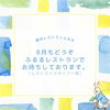 「📮 7月アンケートにご協力ありがとうございました！」
