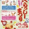 親子で楽しむ2日間「くらっしーまつり」