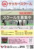 スクール生募集中です!「西葛西で学生が教えるCLUB-TSRサッカースクール！トレーニングを実施しました！」
