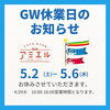 「【春の歩行フェア開催中＆GW休業のお知らせ】」