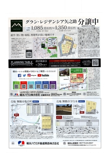 「【大飯郡高浜町】シャーウッド完成見学会」