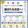 2026年9月29日（火）～2027年1月19日（火）全4回　売上につながる集客実践セミナー