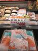 「本日のおすすめ！釧路スーパーヒロセ」