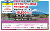 50万株！富士芝桜まつりツアー「旅倶楽部バスツアー出発決定のお知らせ」