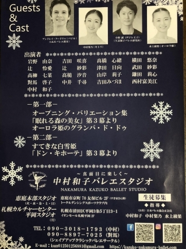「中村和子バレエスタジオクリスマススタジオコンサート2020in恵庭市民会館」