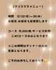 2024年日程詳細「2024・クリスマスメニューのお知らせ【フレンチレストランヴィラージュ.アキヨシ】」