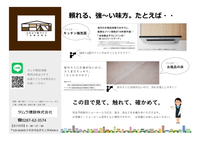 「今年も、面倒な大掃除が、やってくる。【リフォーム】【建て替え】【土地探し】【福祉リフォーム】なら【那須塩原市】の【工務店】【タムラ建設】へ！」