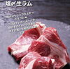 「塩〆生ラム🐏」