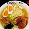 三吉ら～めん