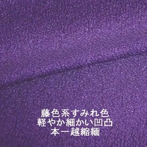 商品番号：purple41-2「２０２４年１月１３日 慶弔紫色と菫色の本一越を入荷いたしました。【楽天市場お買い物マラソンに参加中】」