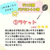「もしもテニス部・バドミントン部に入ったら〜中学生部活シリーズ〜」