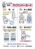 マイナンバーカードポスター③「🏥健康保険証⇒「マイナンバーカード」へご準備を！🏥」