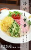 冷やし中華「冷やし中華はじめます!」