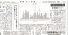 「【舞鶴市民新聞・発行案内】9/14（火）第3540号」