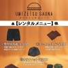 レンタル品一覧表