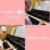 う〜ん!難しいけど、弾きたいので頑張ってます!「南区&下京区のピアノ教室で楽しみ♪クリスマスコンサートの練習スタート❗️【南区&下京区のピアノ・リトミック・英語リトミック】」