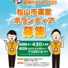 ねんりんピック愛顔のえひめ2023 松山市運営ボランティアを募集