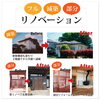 フル、減築、部分リノベーション「11/9.10まちの駅水沢様2階を会場に開催!」