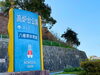 「まいぷれ北九州編集部　八幡東区の公園「高炉台公園」へGO!!」
