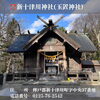 「【2024初詣特集】滝川・中空知・北空知エリアの神社」
