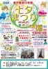 【令和6年7月13日(土)、14日(日)開催】坂戸七夕まつり