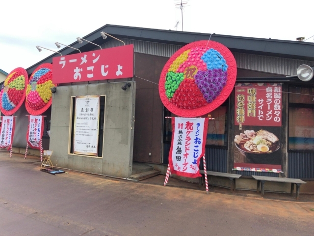 蓮潟 ラーメン おこじょ 長岡市のニューオープン店情報 まいぷれ 長岡市