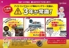 「6月限定‼︎バッテリー交換キャッシュバックキャンペーン」