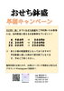 早割キャンペーン「御節料理」