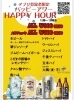 お得なハッピーアワー実施中！「3月の営業カレンダーとイベントDAYのお知らせ」
