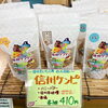 「おいも日和「信州ケンピ」「信州チップス」が仲間入り！」
