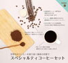 スペシャルティコーヒーセット