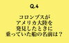 「1月9日土曜日今日のクイズ!!『コロンブスがアメリカ大陸を発見した時に乗っていた船の名前はなんでしょう？』本日のおすすめmenu✨穴子丼……1,200円です。漁協の食堂でお魚ランチはいかがでしょうか？」