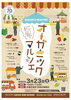 身体にいい物がいっぱい❗️「名張市市制70周年イベント『ななまるフェスタ』『オーガニックマルシェ』が3/23（土）開催されます❗️」