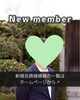 「【西条・新居浜・四国中央市で婚活するならしあわせたまご】西条市 30代男性がご入会されました！ 」