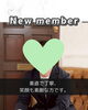 「【西条・新居浜・四国中央市で婚活するならしあわせたまご】西条市 30代男性がご入会されました！ 」