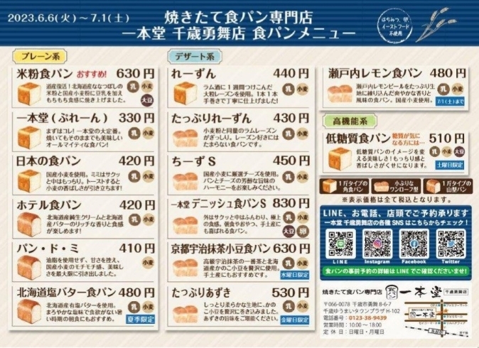 「【 6月の焼き上がり予定表    6/6(火)～7/1(土)】」